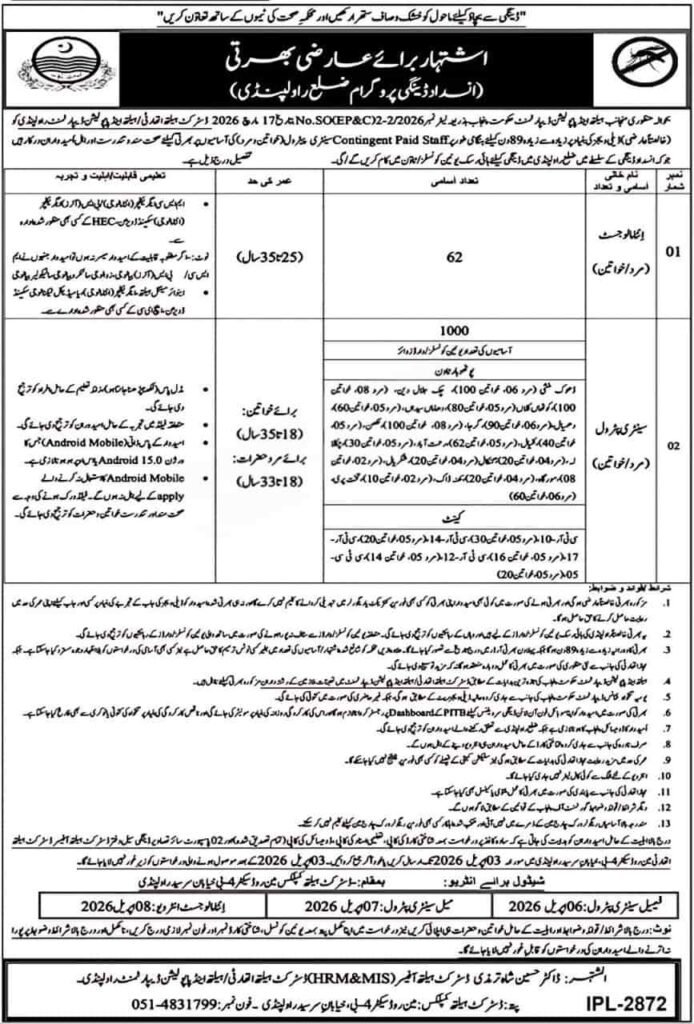 Jobs in District Health Authority 2026 for Entomologist and Sanitory Petrol